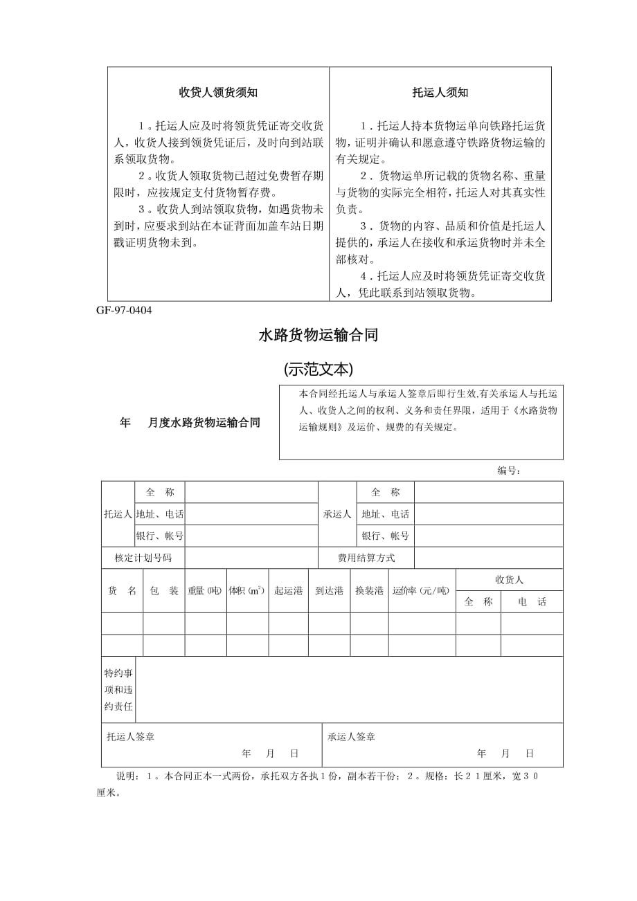 水路货物运输合同 (2)_第1页