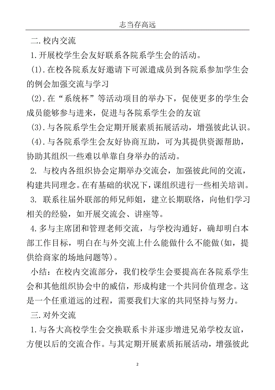 外联部个人的工作计划8篇-实用文.doc_第3页