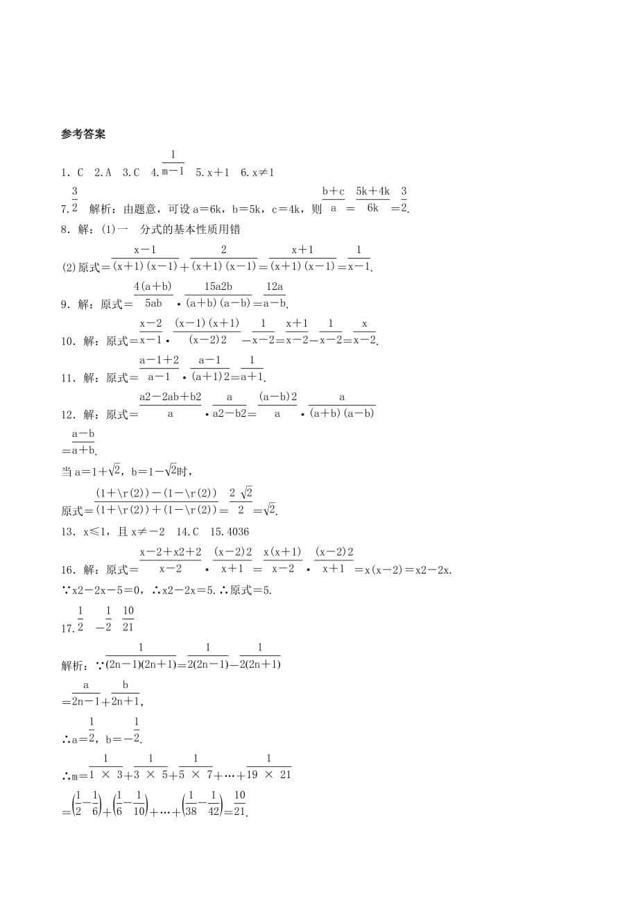 2019届中考数学专题复习分式专题训练（有答案）_第3页