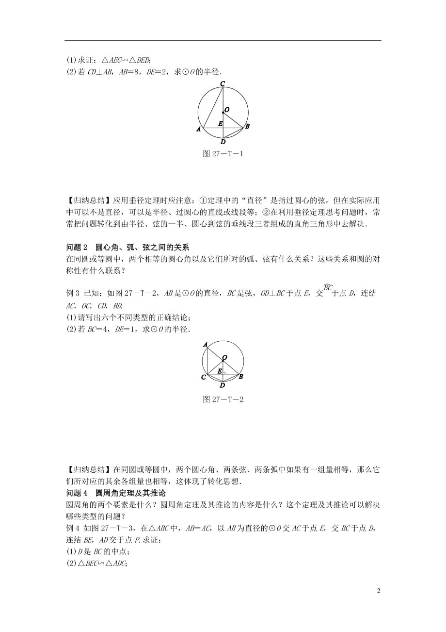 九年级数学下册第27章圆本章总结提升同步练习新版华东师大版_第2页