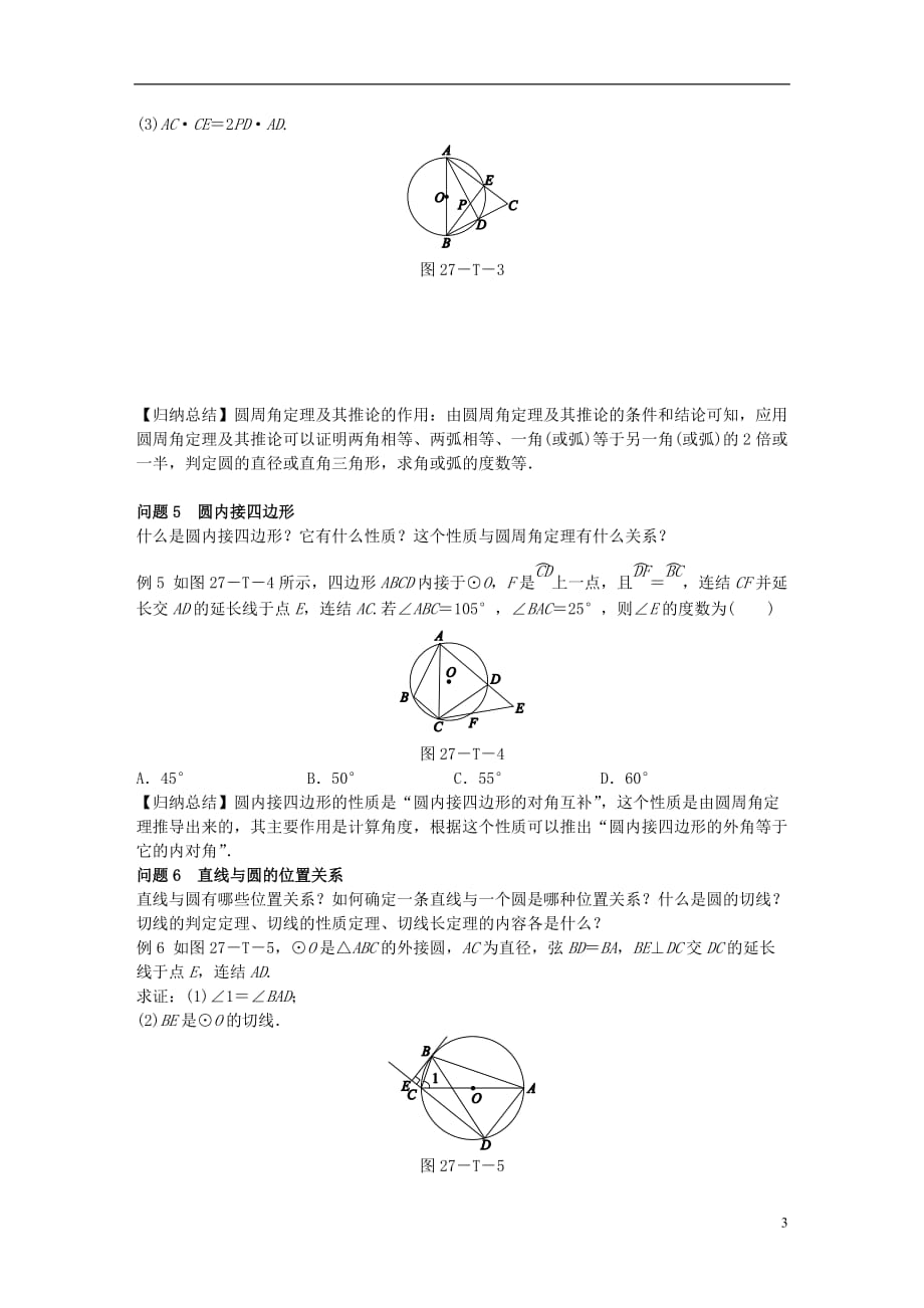 九年级数学下册第27章圆本章总结提升同步练习新版华东师大版_第3页