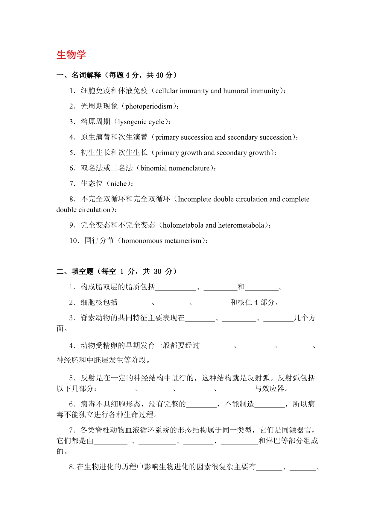 中国科学院研究生院水生生物研究所C_第3页