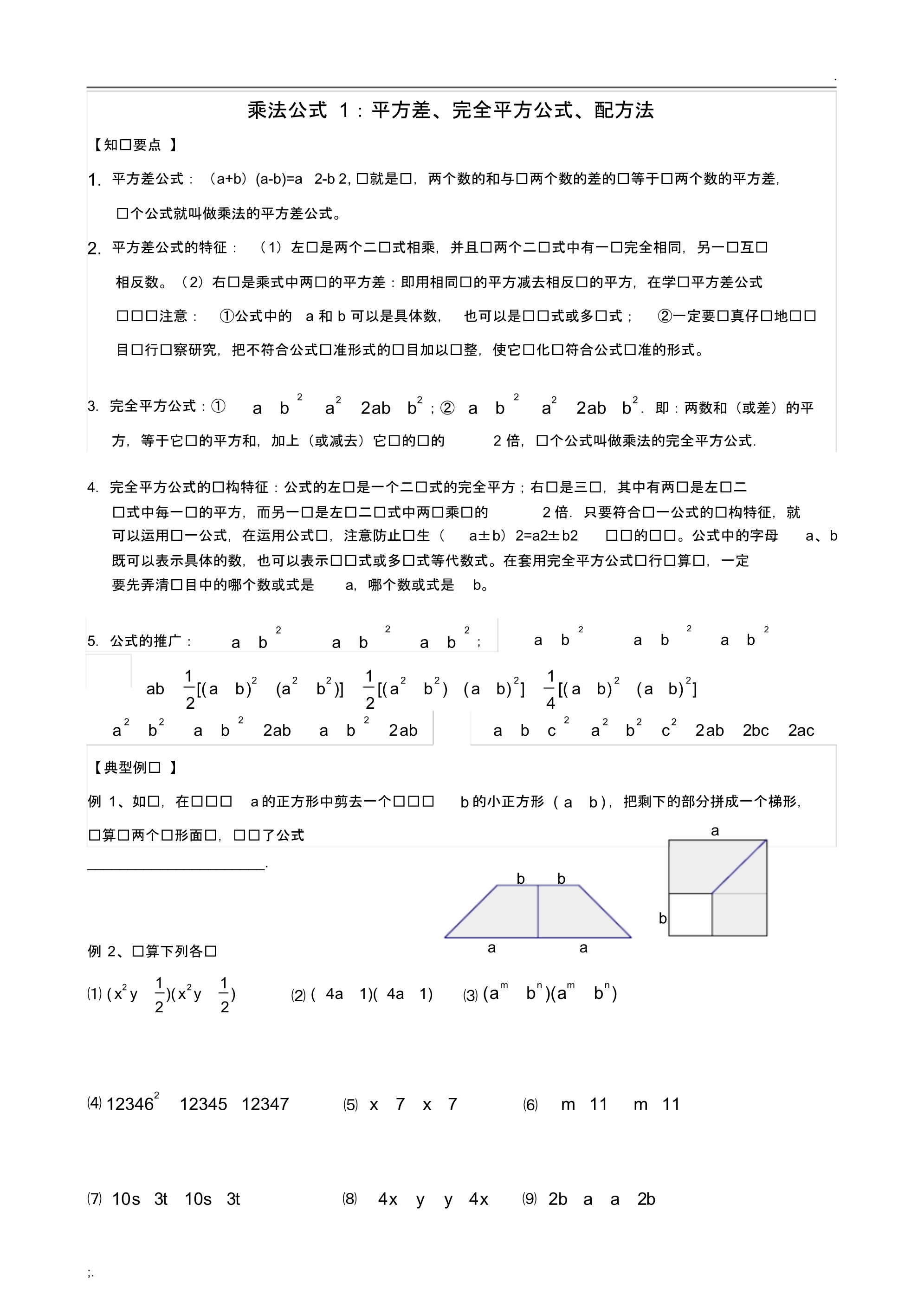 9乘法公式1、配方法(师).pdf_第1页