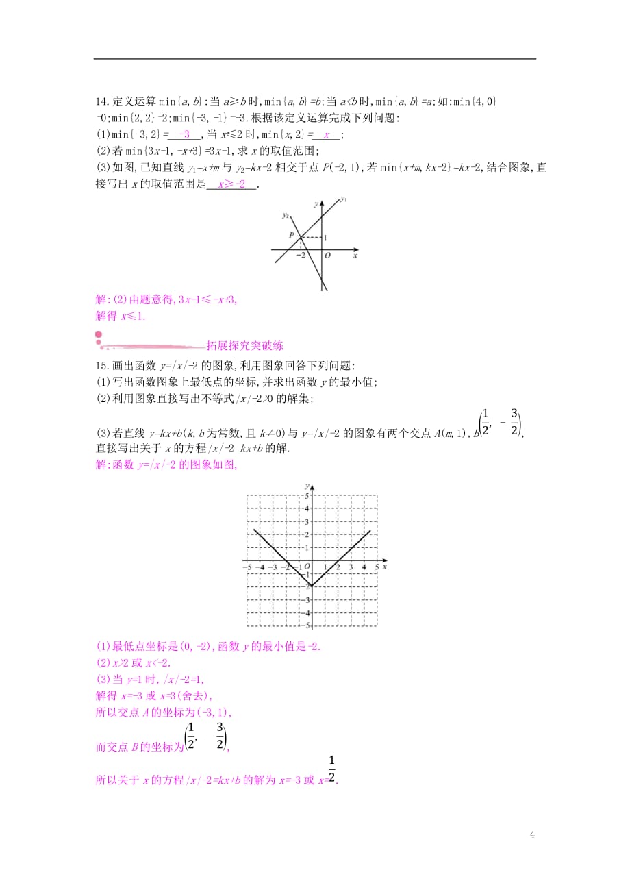 八年级数学上册第12章一次函数12.2一次函数第6课时一次函数与一元一次方程作业新版沪科版_第4页