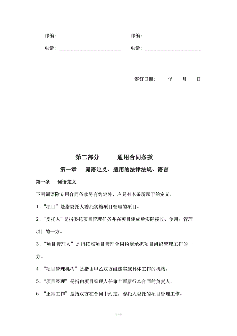 施工建设委托项目管理(代甲方)合同书（整理版）_第3页