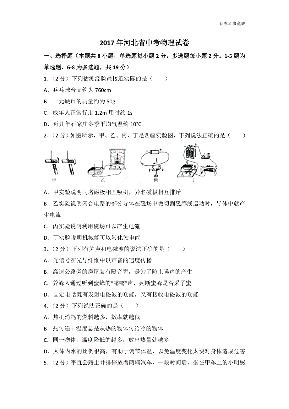 中考物理真题-河北省2017（word含解析）_第1页