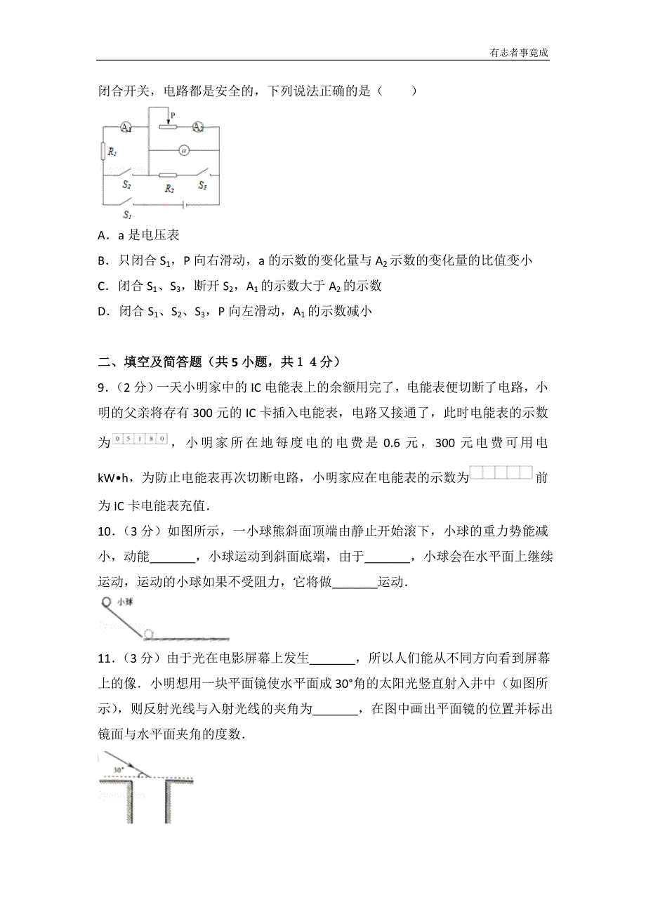 中考物理真题-河北省2017（word含解析）_第3页