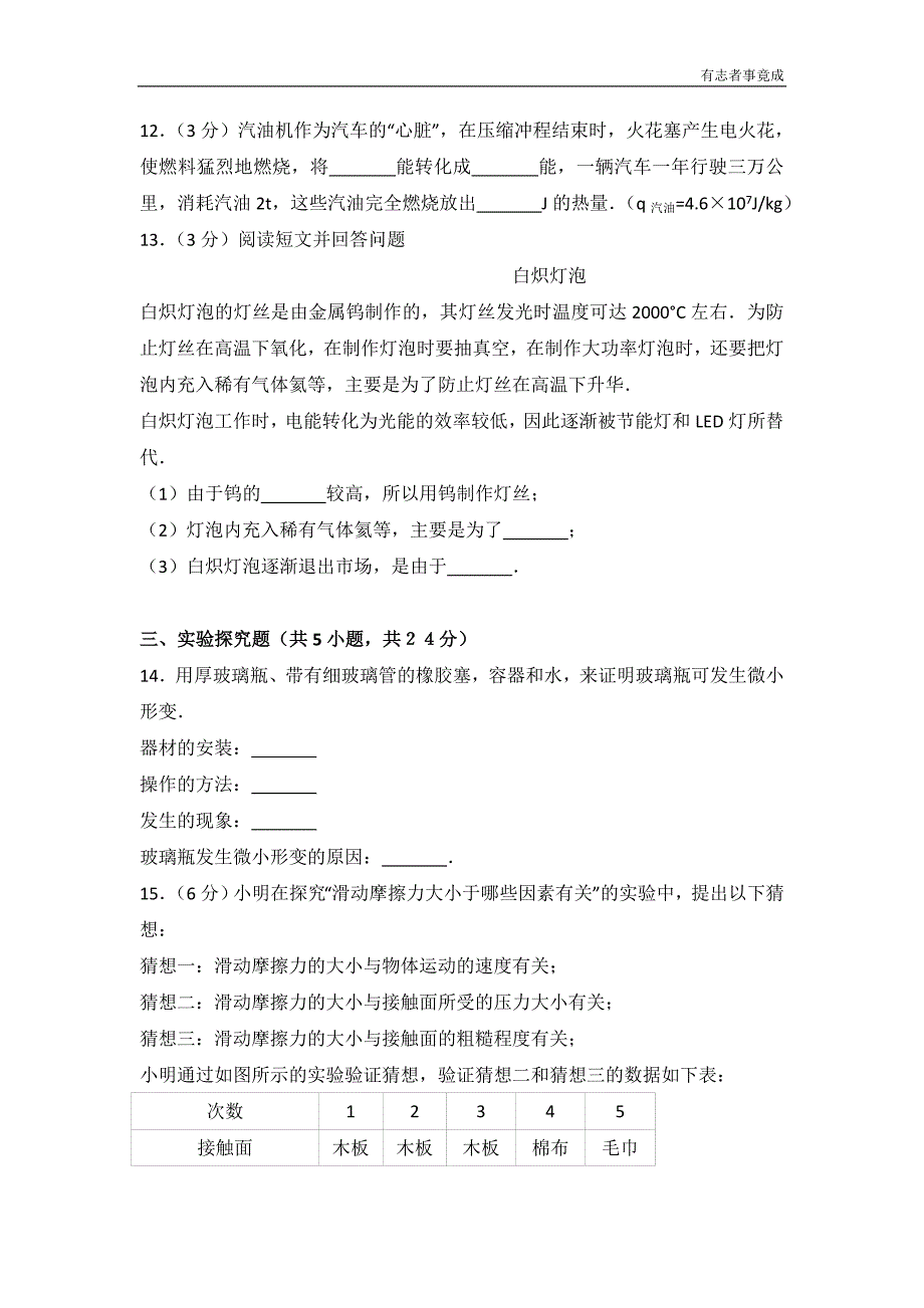 中考物理真题-河北省2017（word含解析）_第4页