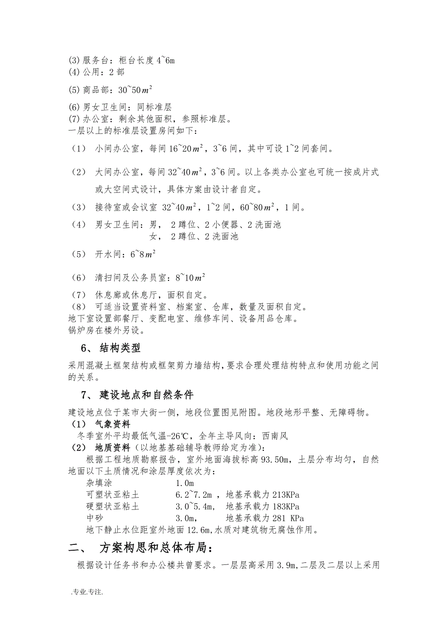 综合性高层办公楼建筑设计毕业论文_第4页