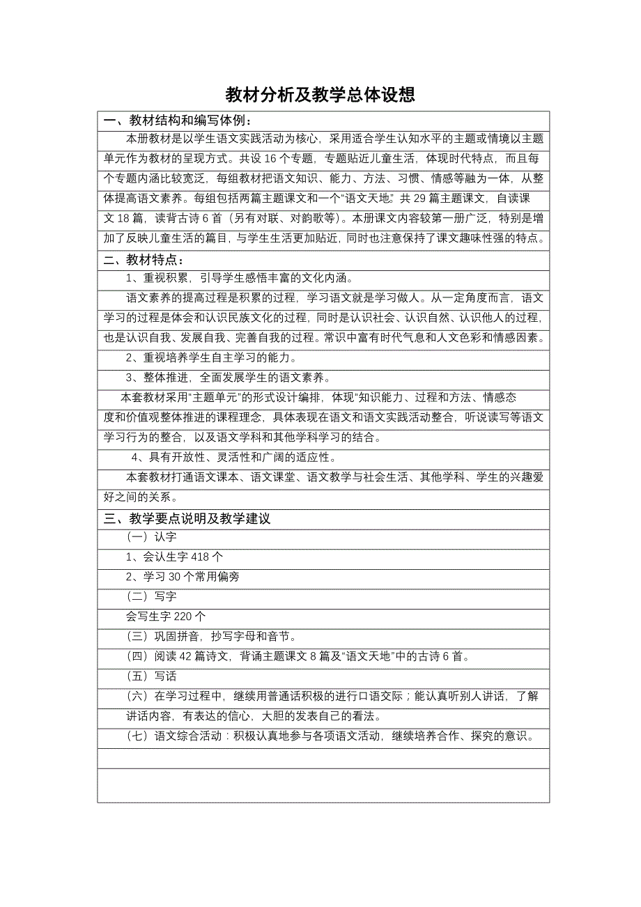 一年级下册北师大版第一至二单元导学案_第2页