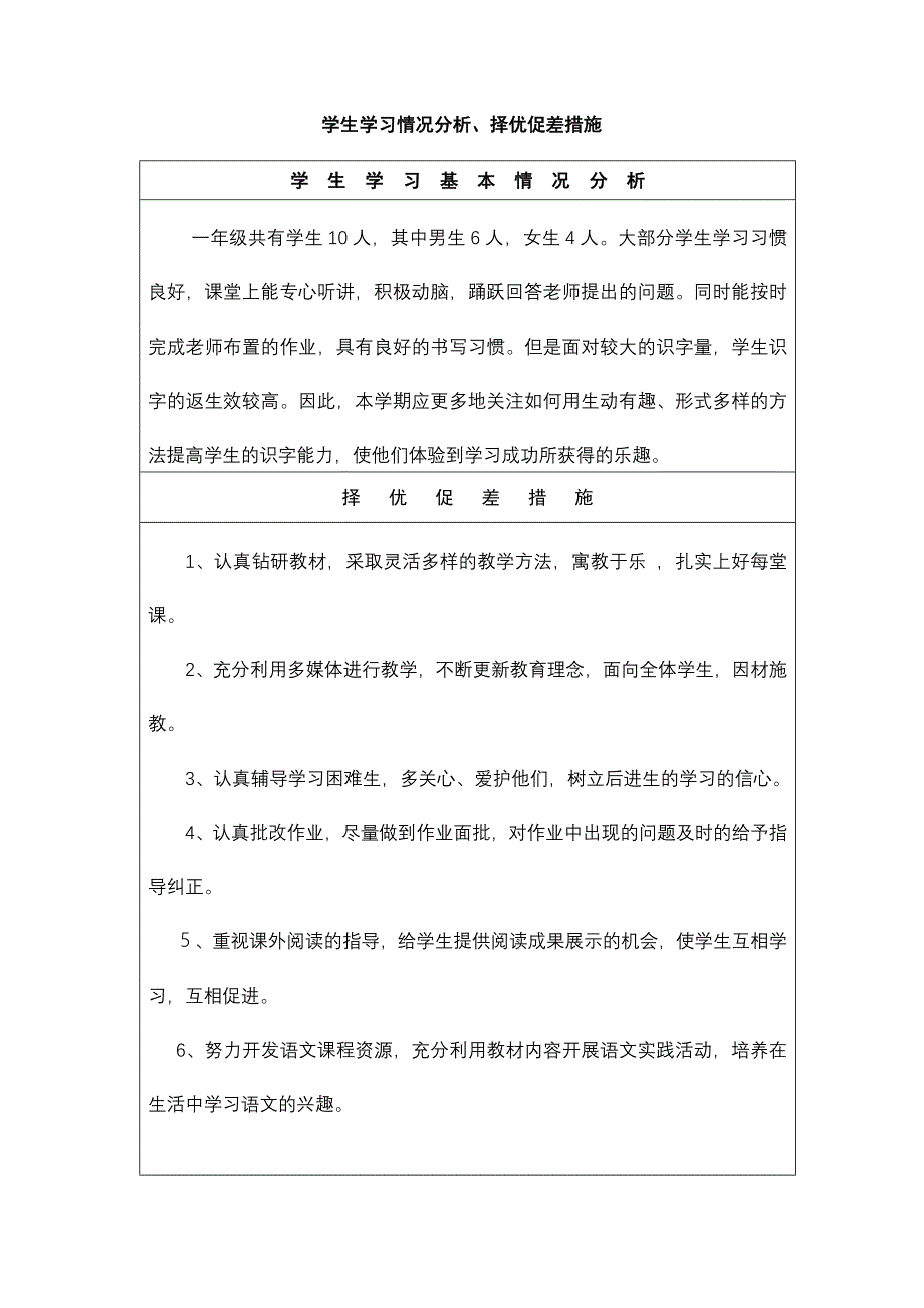 一年级下册北师大版第一至二单元导学案_第3页