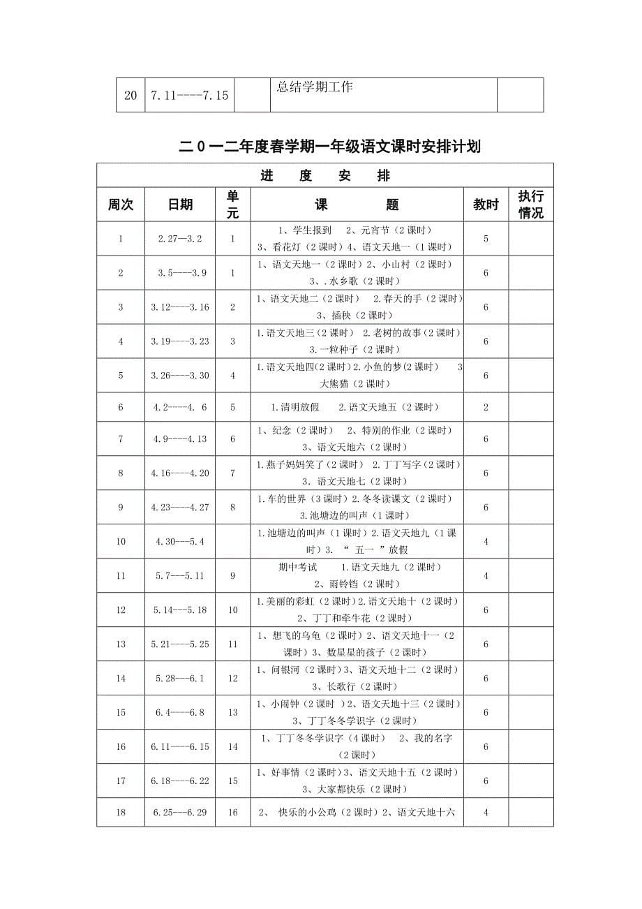 一年级下册北师大版第一至二单元导学案_第5页