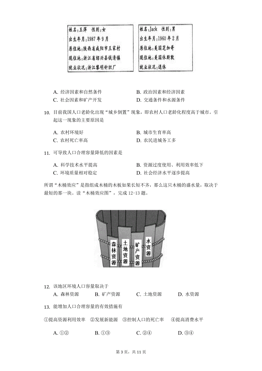 2017——2018学年度第二学期期中考试-高一地理试卷_第3页