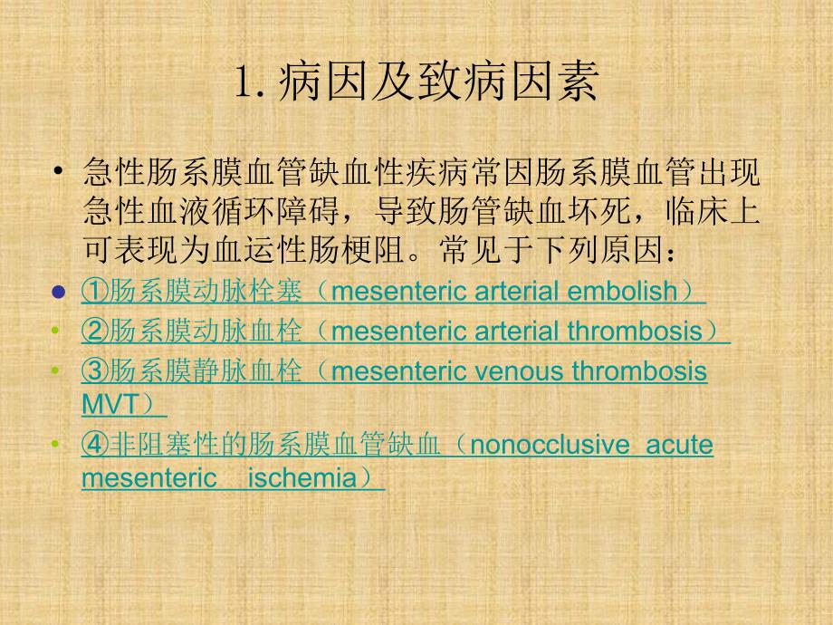 急性肠系膜血管缺血性疾病的诊断精编PPT课件_第3页