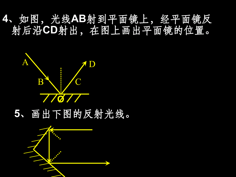 光的反射习题课ppt课件_第4页