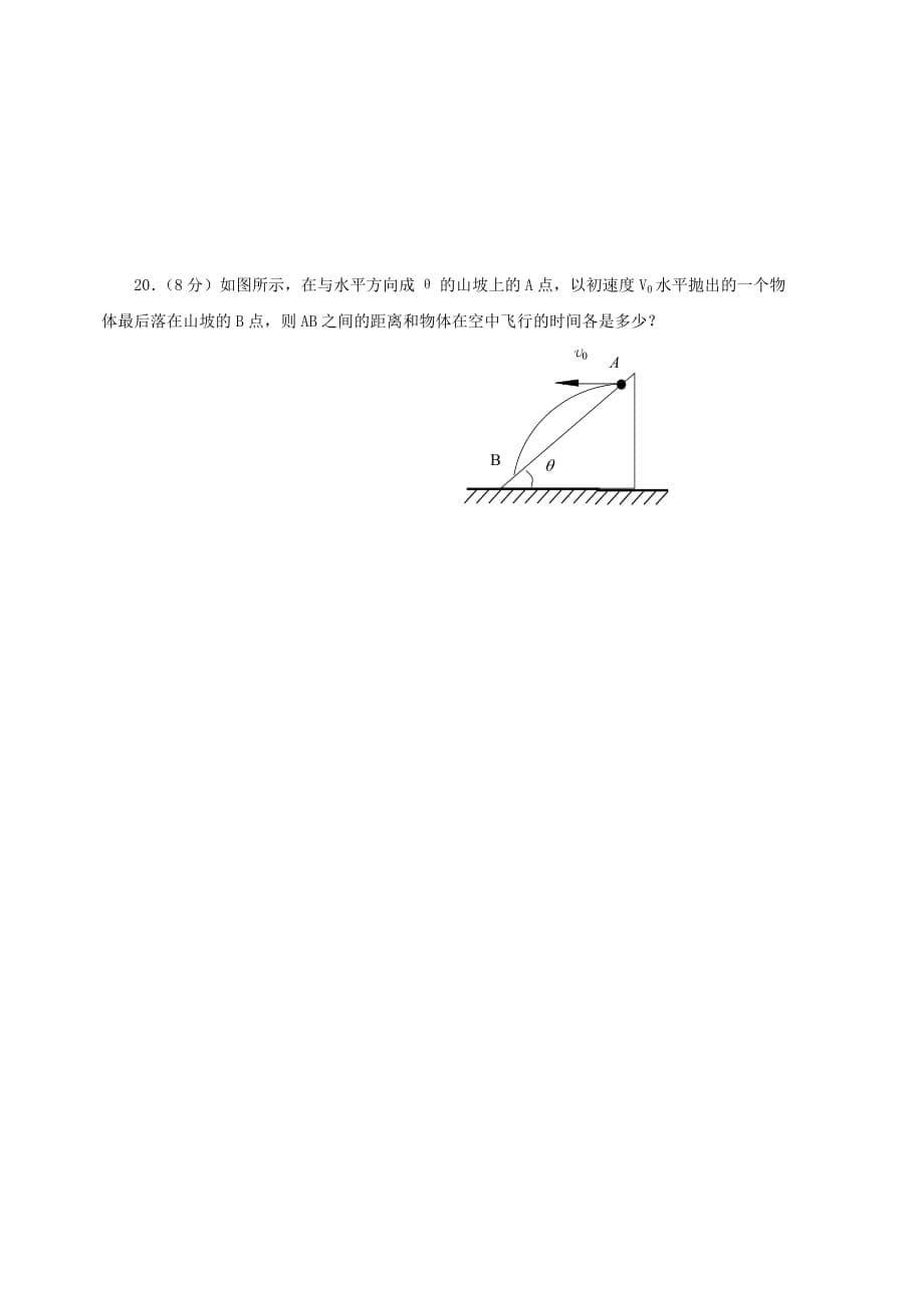 甘肃省武威第十八中学2018-2019学年高一下学期期中考试物理试题（含答案）_第5页