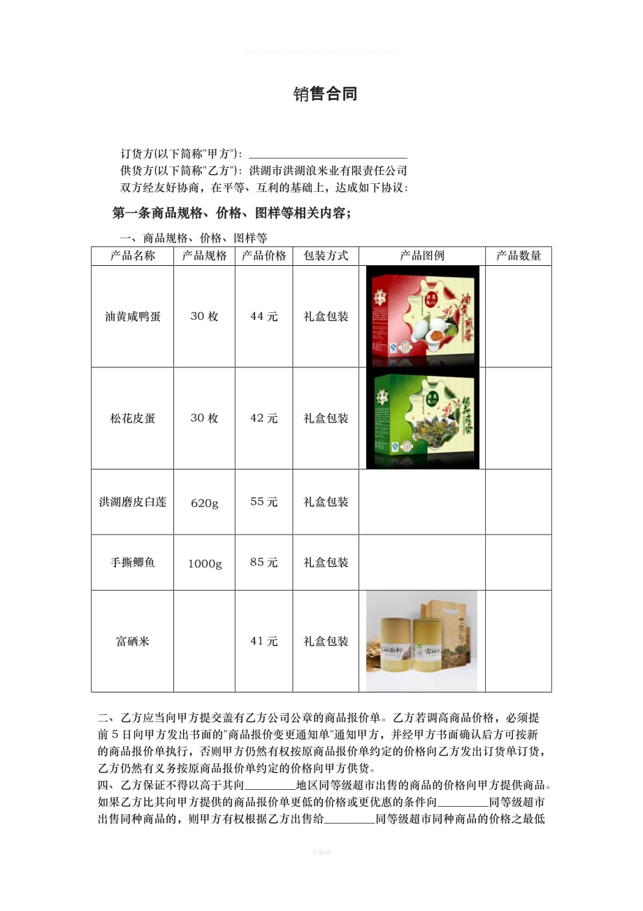 工商银行销售合同书（整理版）_第1页