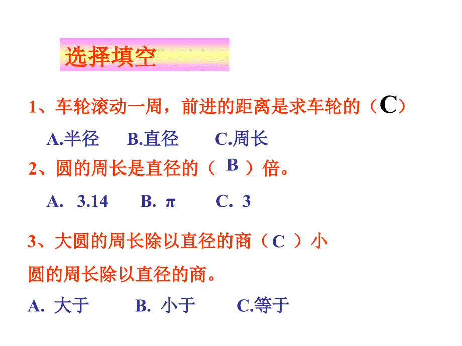 圆的周长练习课教学提纲_第4页