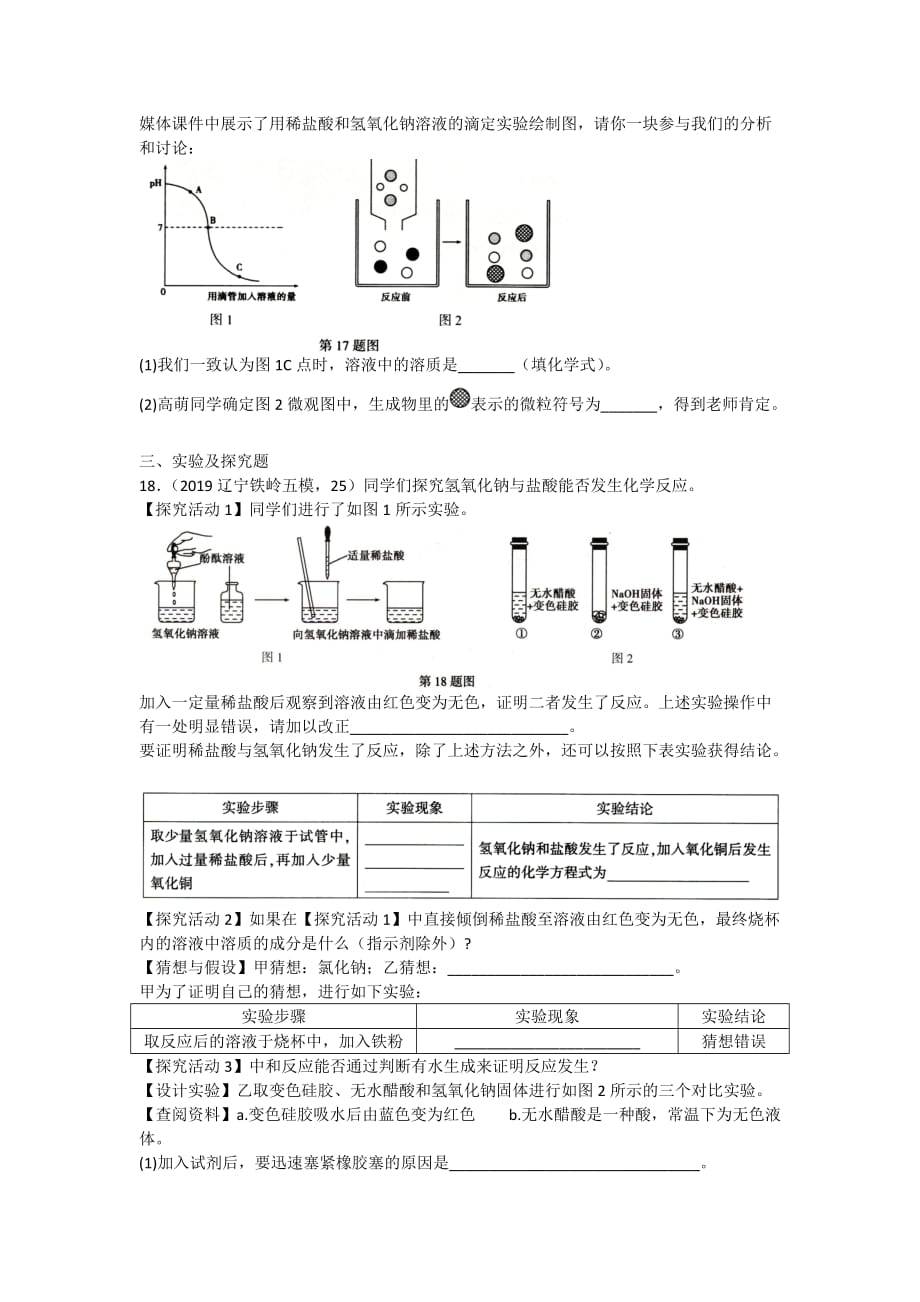 2020-2021人教版化学九年级下册第十单元 能力提优测试卷_第4页