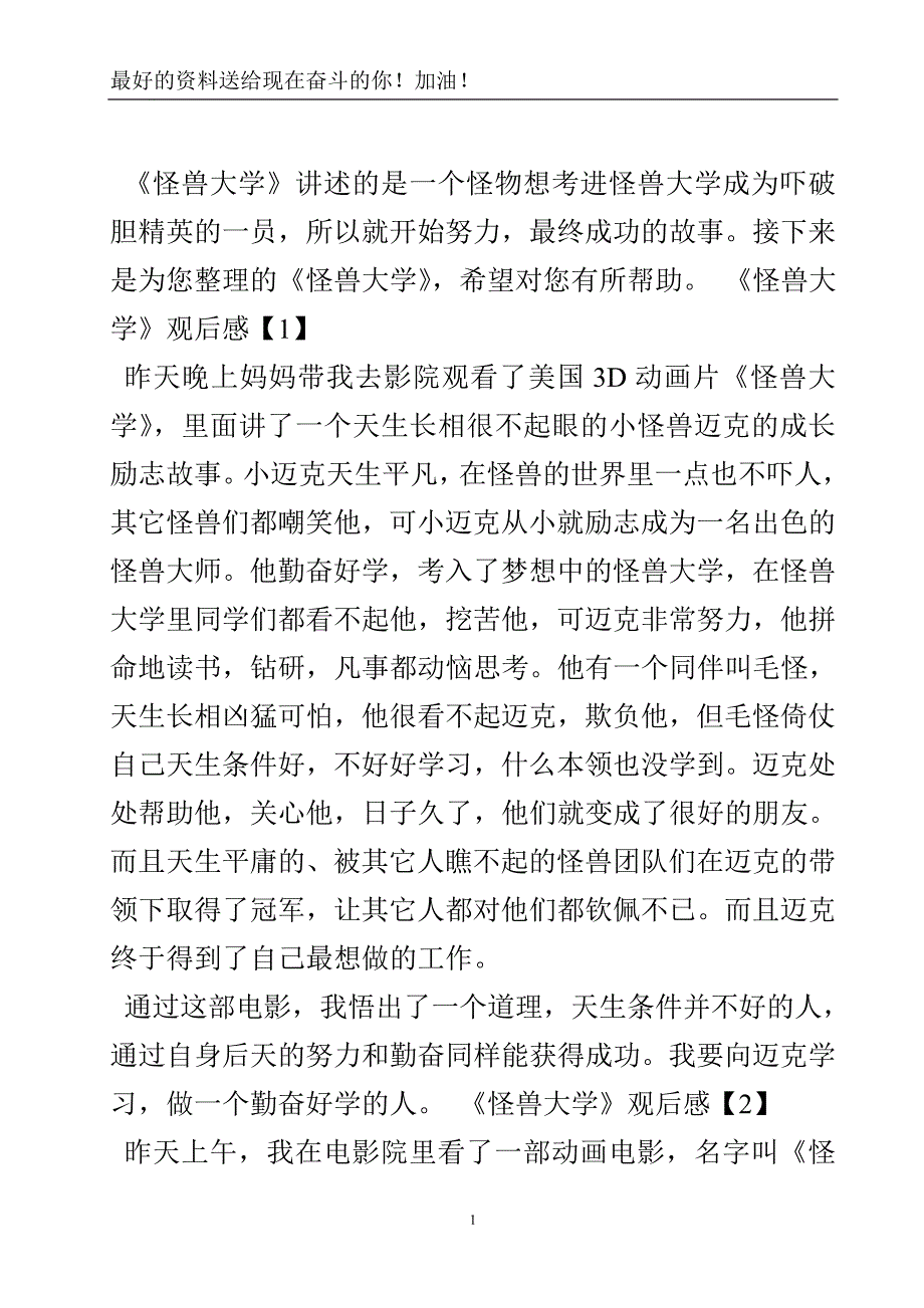 《怪兽大学》观后感-实用文.doc_第2页