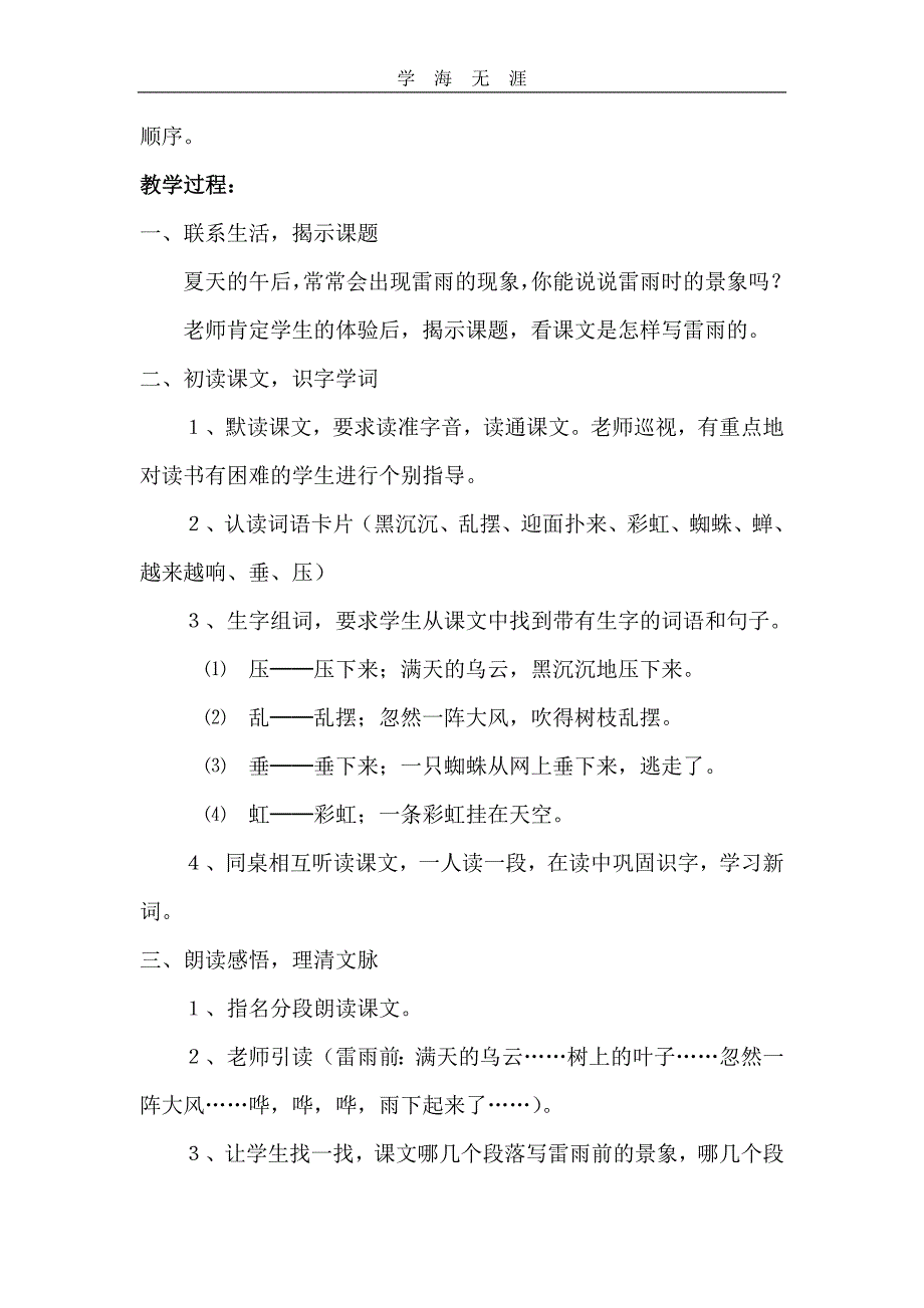 部编二年级语文下册16 雷雨 (2)教案_第2页