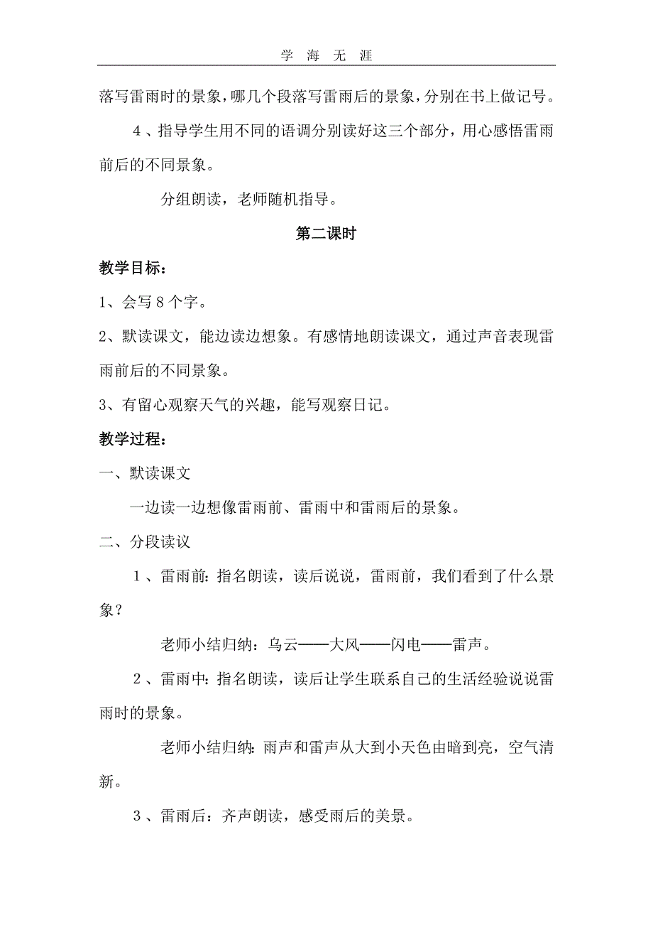 部编二年级语文下册16 雷雨 (2)教案_第3页