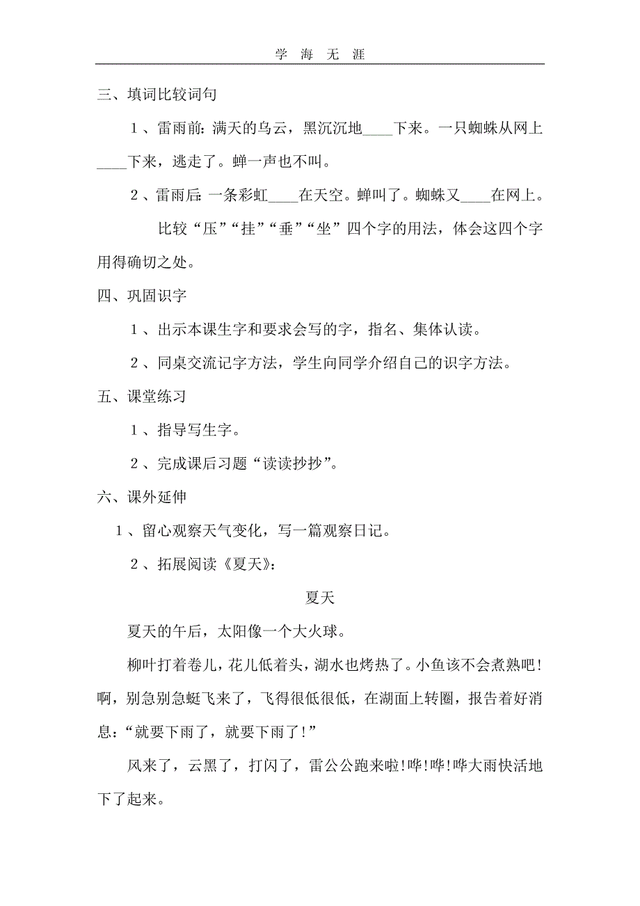 部编二年级语文下册16 雷雨 (2)教案_第4页