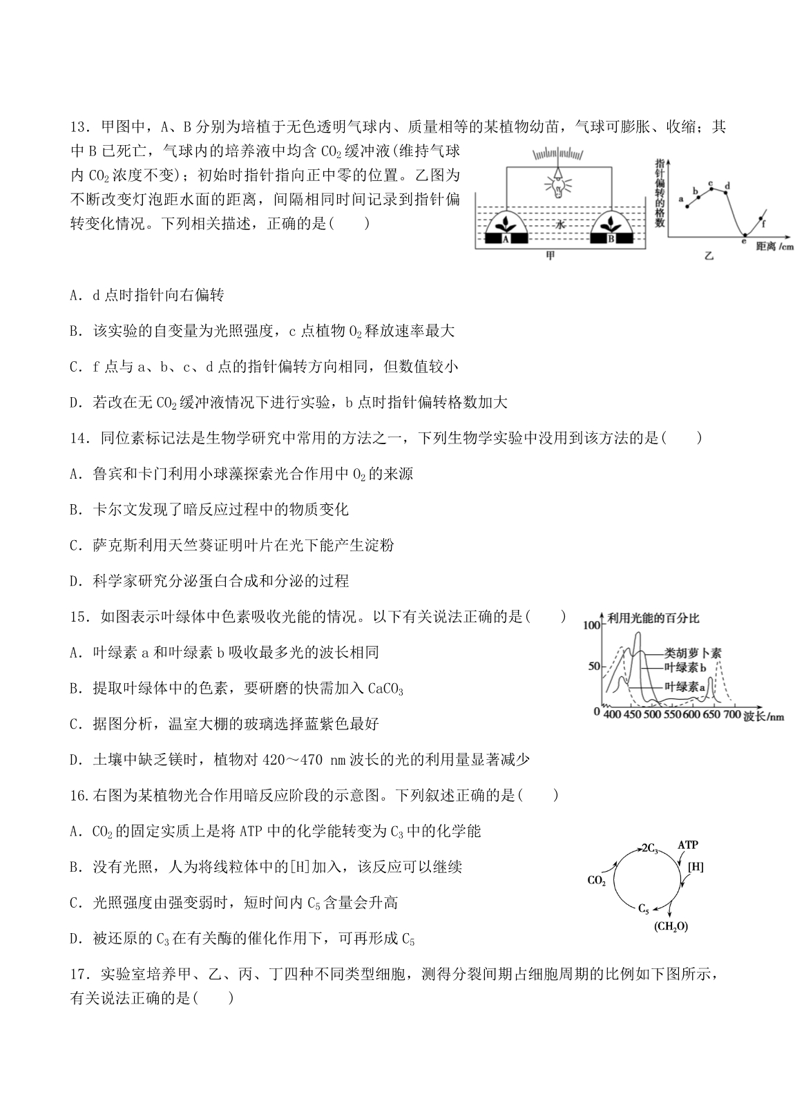 安徽省学2018届高三上学期期中考试生物试卷及答案_第4页