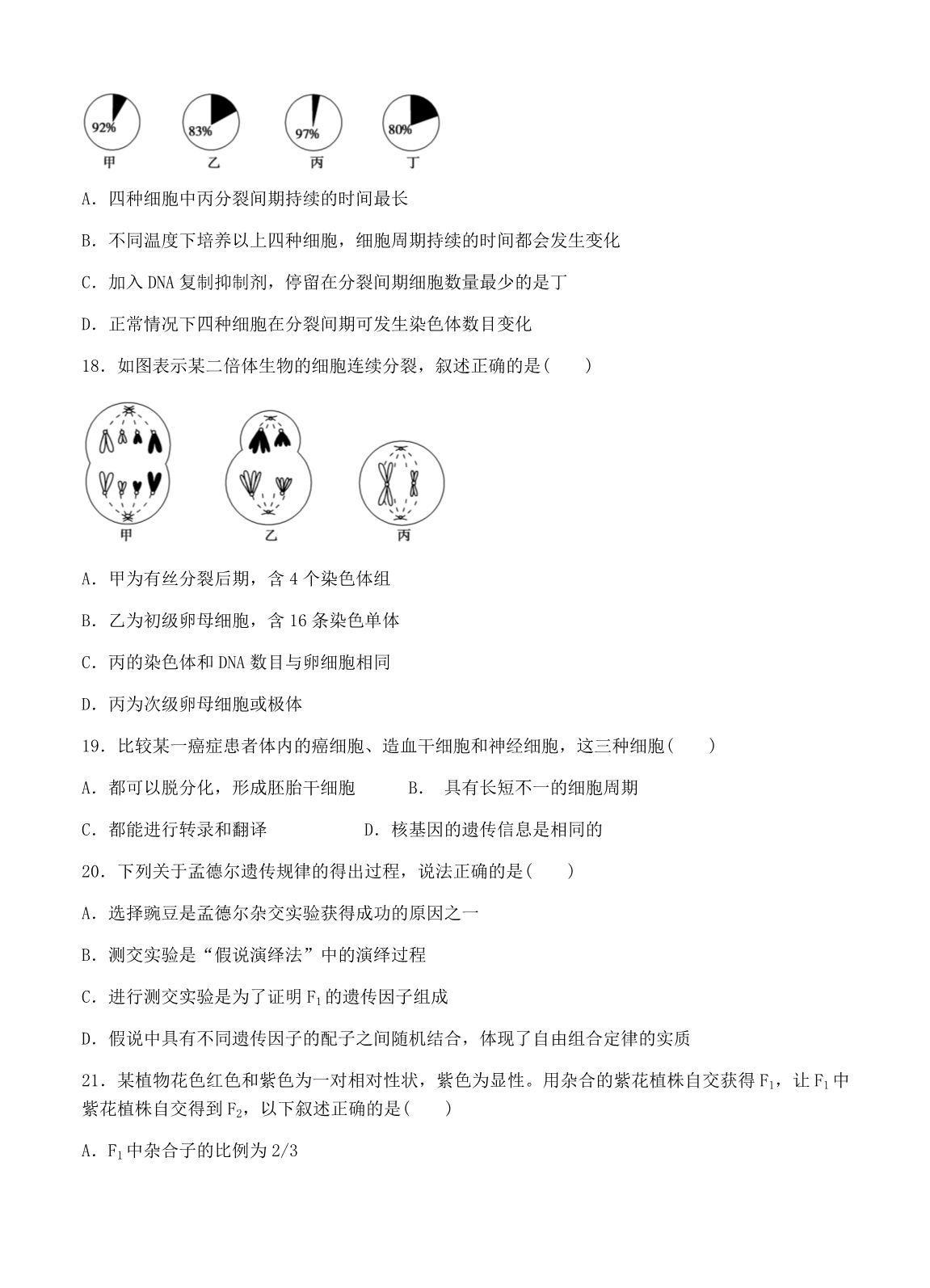 安徽省学2018届高三上学期期中考试生物试卷及答案_第5页