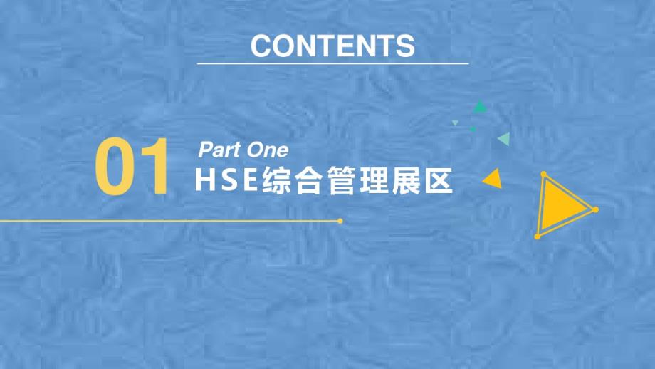 山东省安全文明标准化与环境品质现场观摩会.pdf_第3页