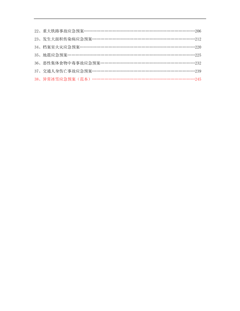 辽宁大唐国际锦州热电有限责任公司事故应急预案_第2页