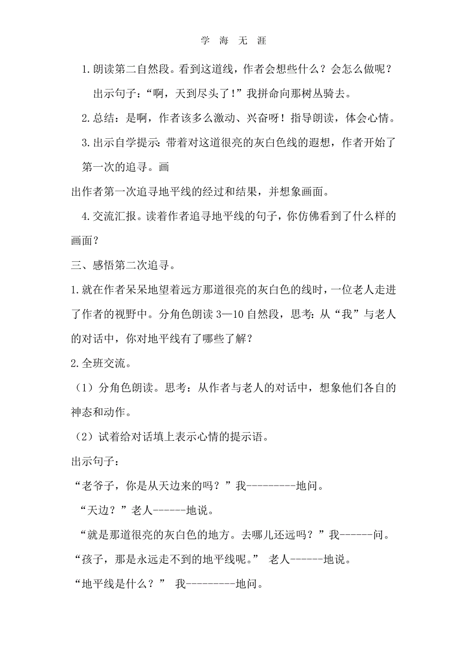 部编三年级语文下册24地平线（教案）_第4页