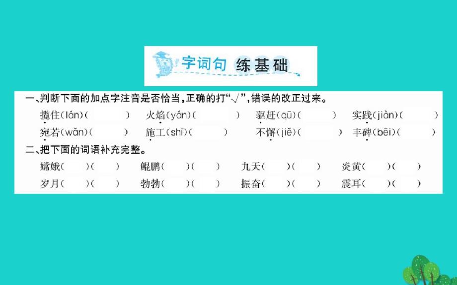 四年级语文下册第二单元8千年梦圆在今朝课件新人教版.pdf_第2页