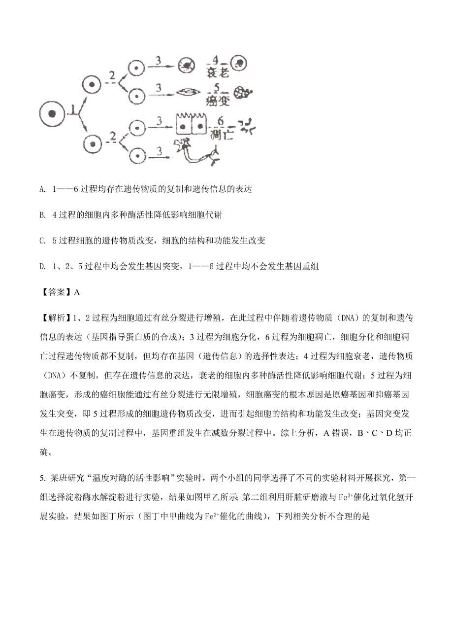 河南省2018届高三上学期第三次考试生物试卷及答案_第5页