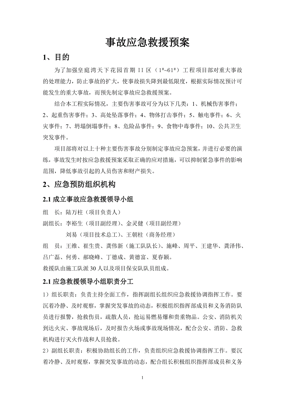 事故应急救援预案94_第3页