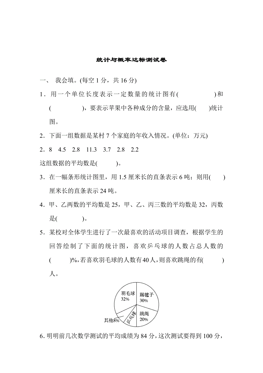 2020春青岛版六年级下数学统计与概率达标测试卷含答案_第1页