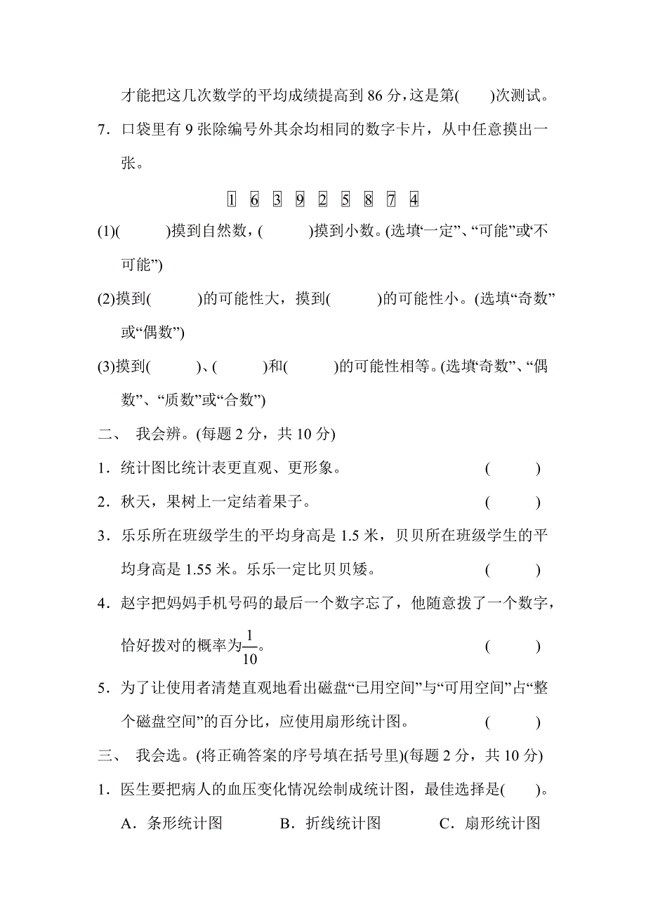 2020春青岛版六年级下数学统计与概率达标测试卷含答案_第2页