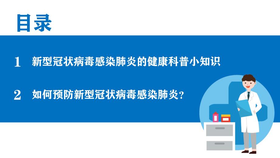 如何预防新型病毒知识宣传PPT模板两套_第2页