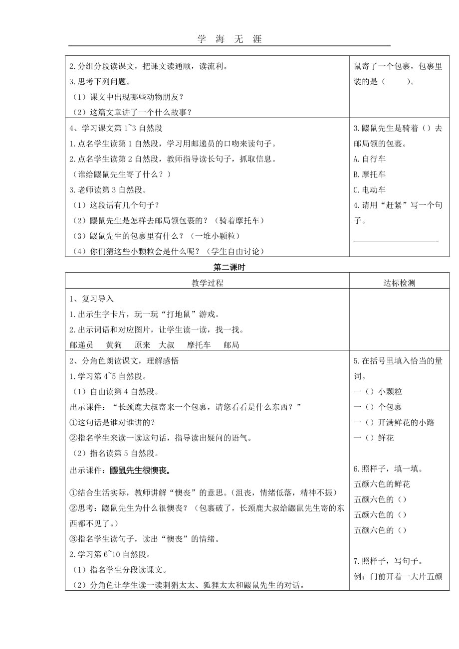 部编二年级语文下册3开满鲜花的小路（匹配新教材）教案_第2页