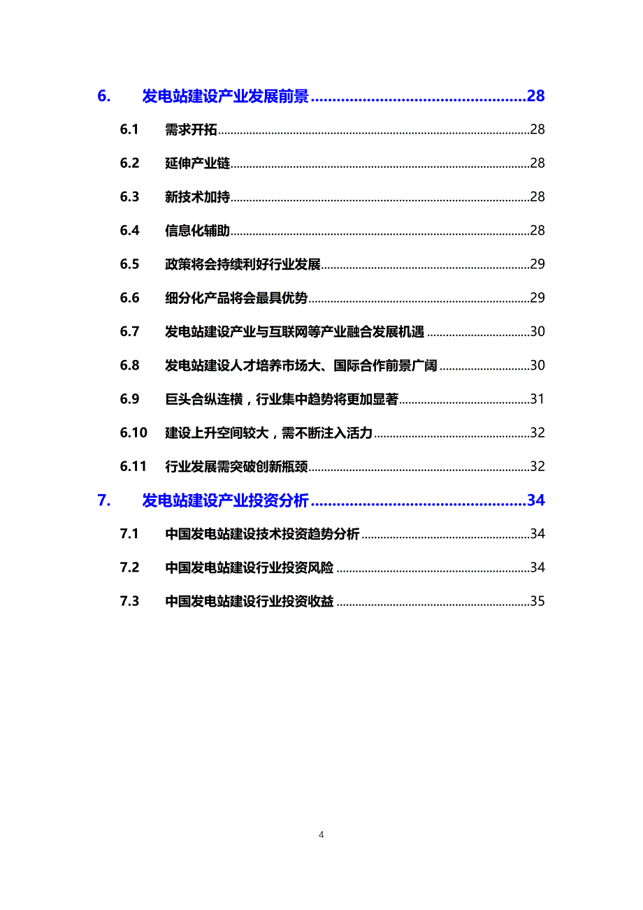 2020发电站建设行业可行性研究报告_第4页