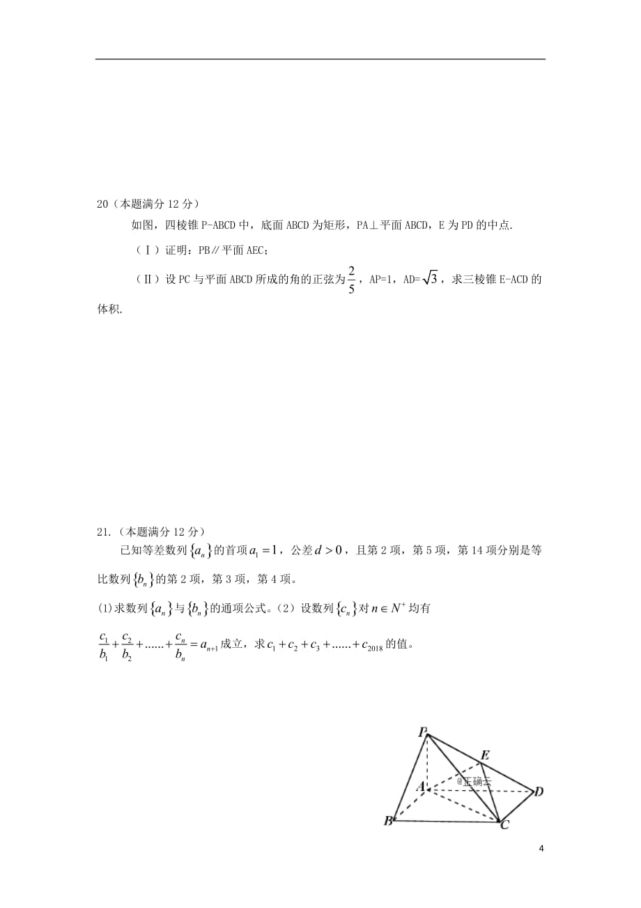 云南省茚旺高级中学高二数学上学期12月月考试题文_第4页