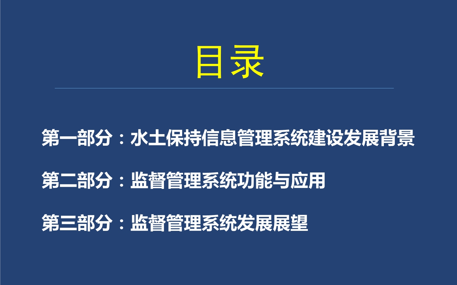 全国水土保持监督管理系统_第2页