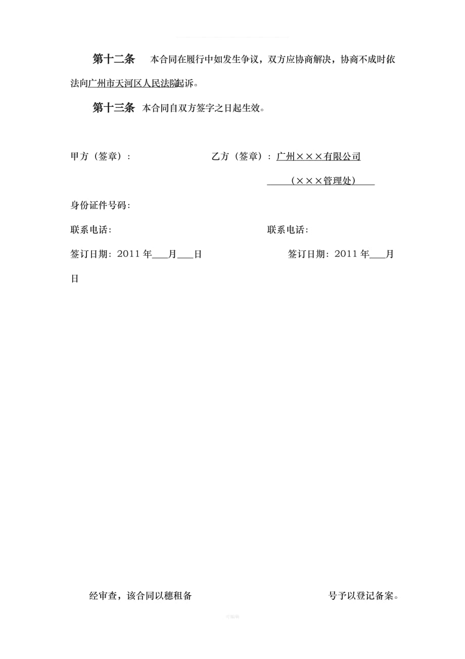 广州市房屋租赁合同样本（整理版）_第3页
