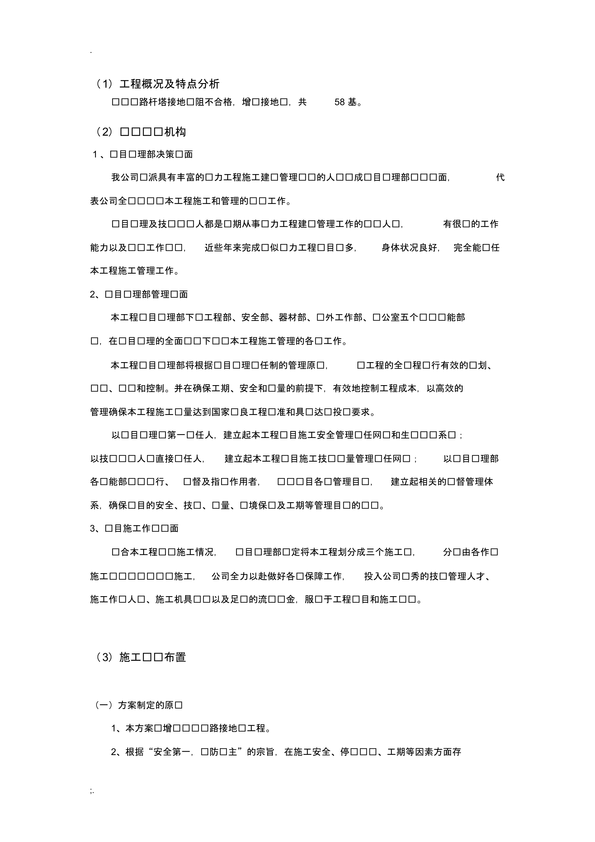 35kV线路接地大修施工组织设计.pdf_第3页