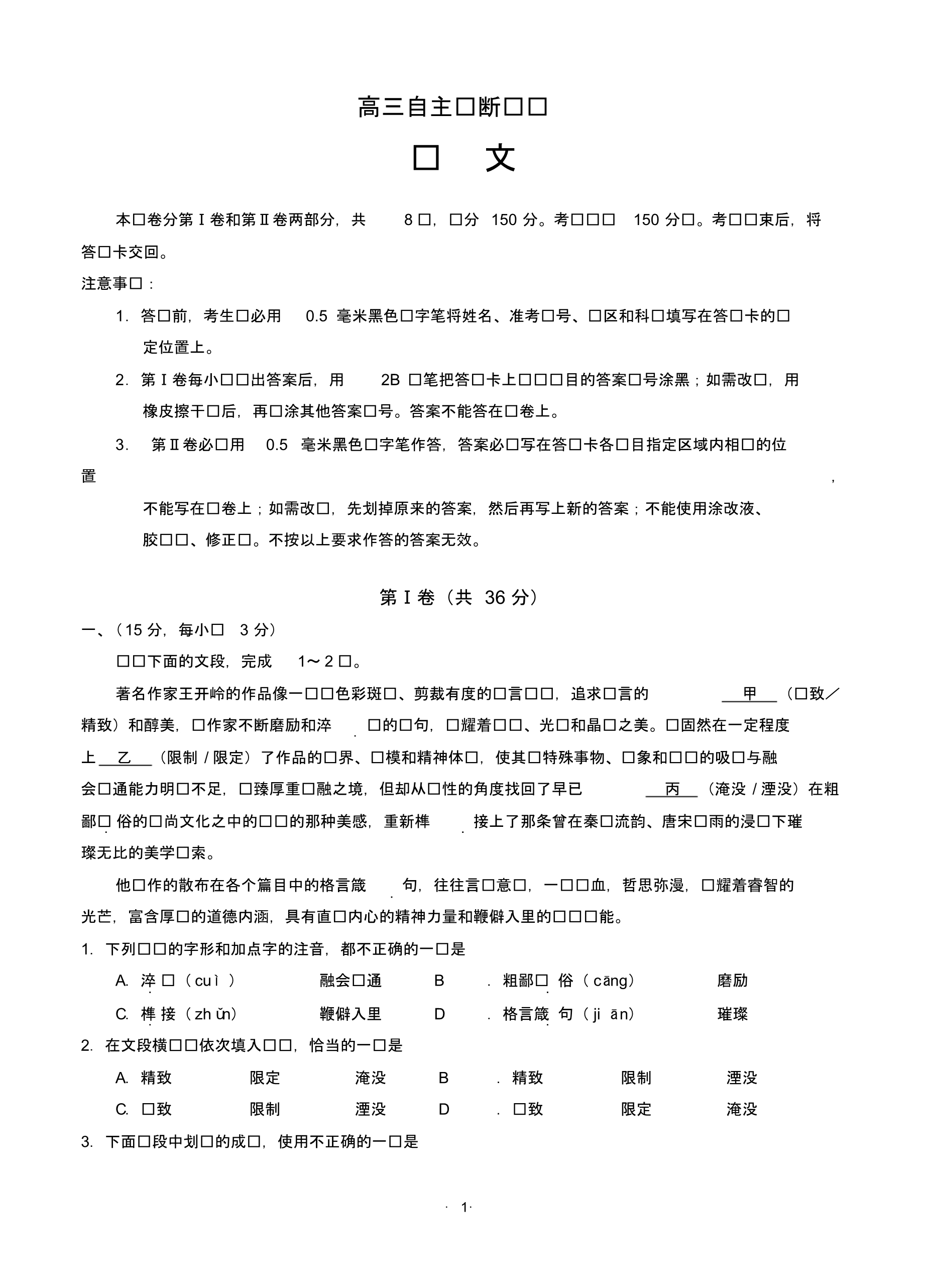 山东省青岛市2015届高三下学期第二次模拟考试语文含答案.pdf_第1页