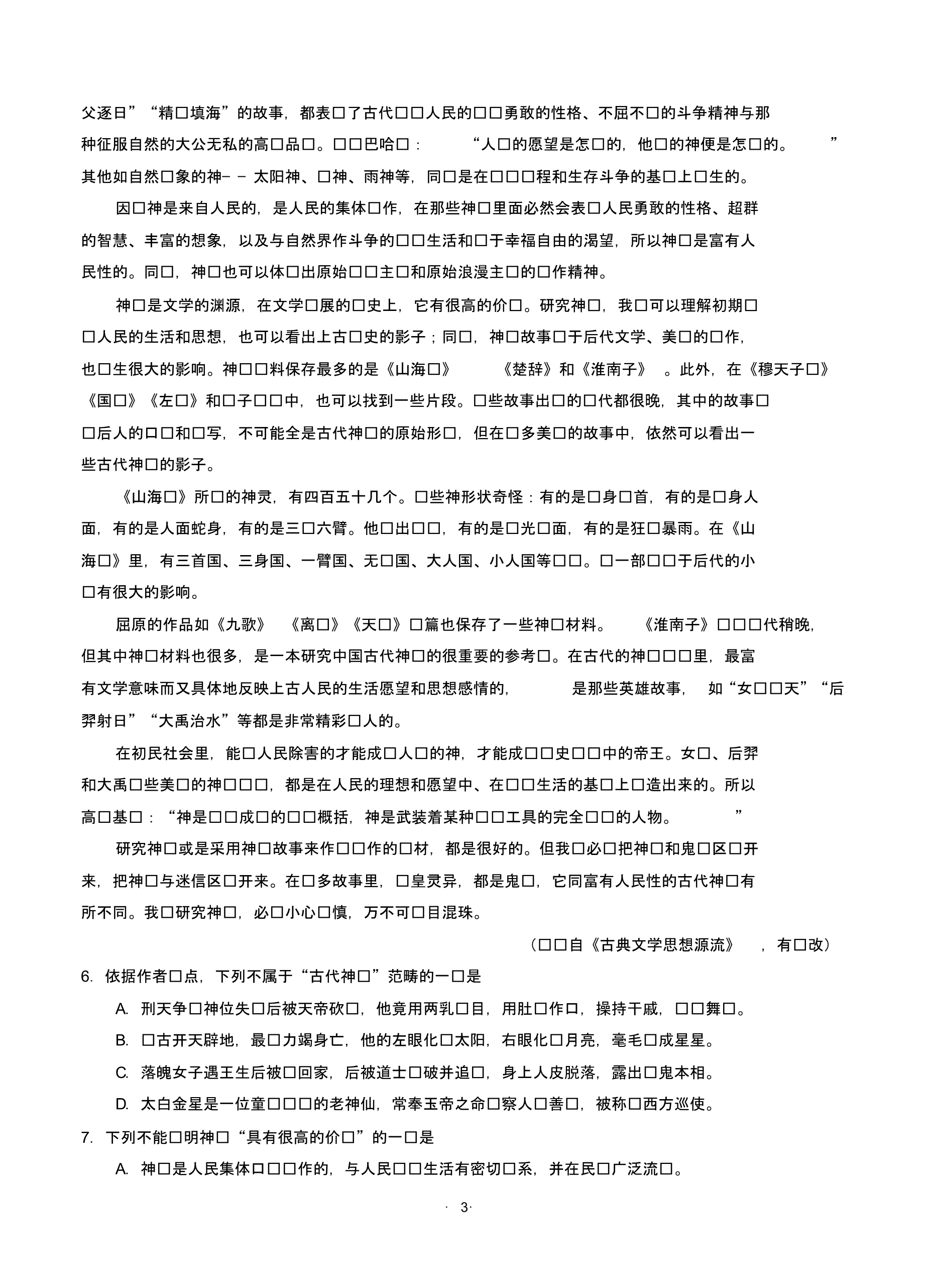 山东省青岛市2015届高三下学期第二次模拟考试语文含答案.pdf_第3页