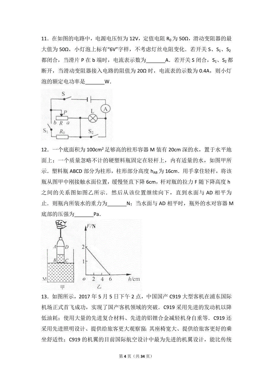 中考物理真题-重庆市2017B卷解析_第4页