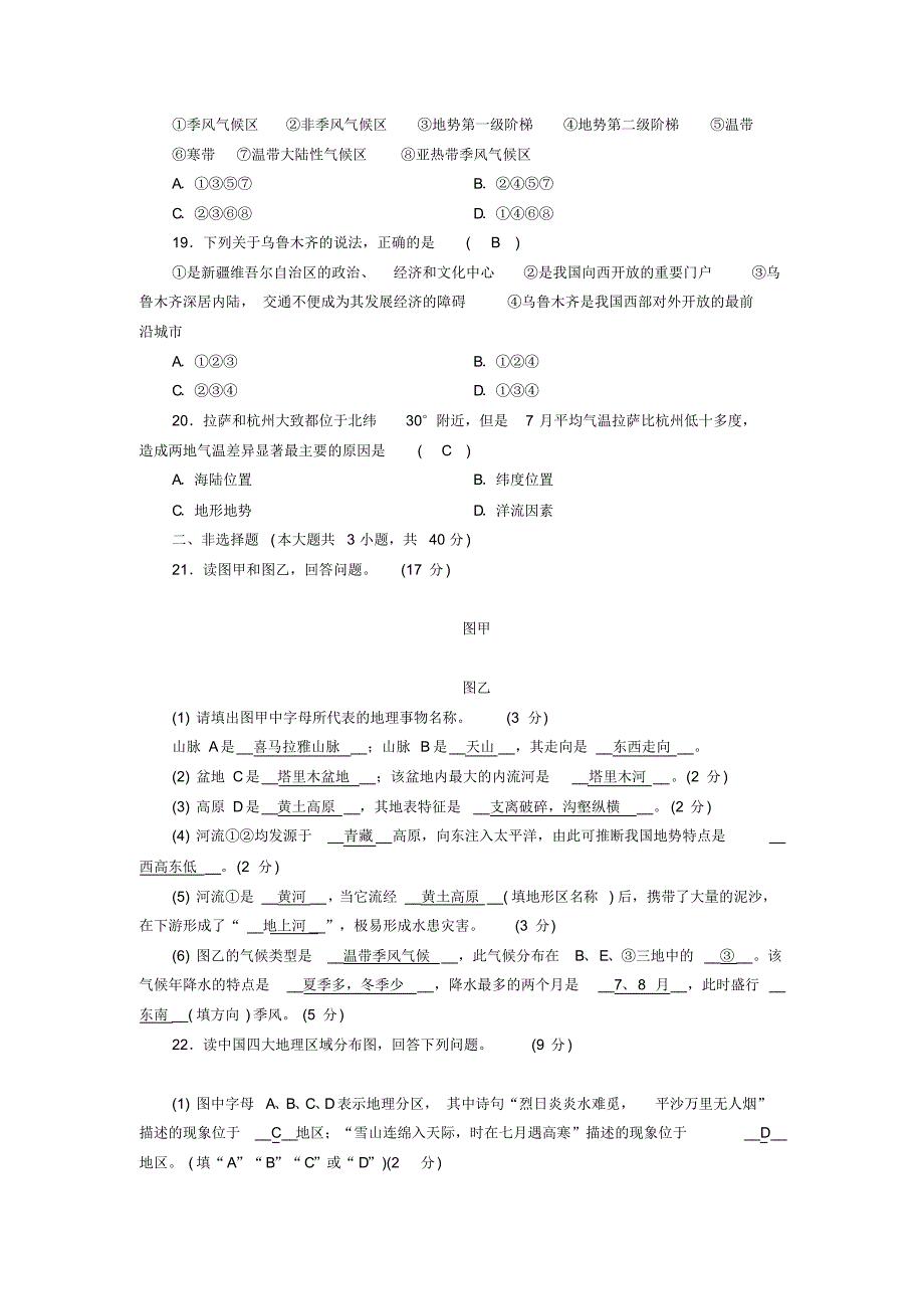 七年级历史与社会下册期中达标检测试卷新人教版.pdf_第3页