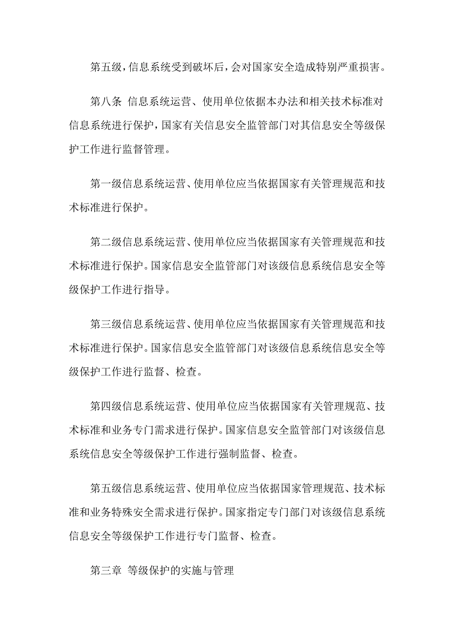 中华人民共和国--信息安全等级保护管理办法_第3页