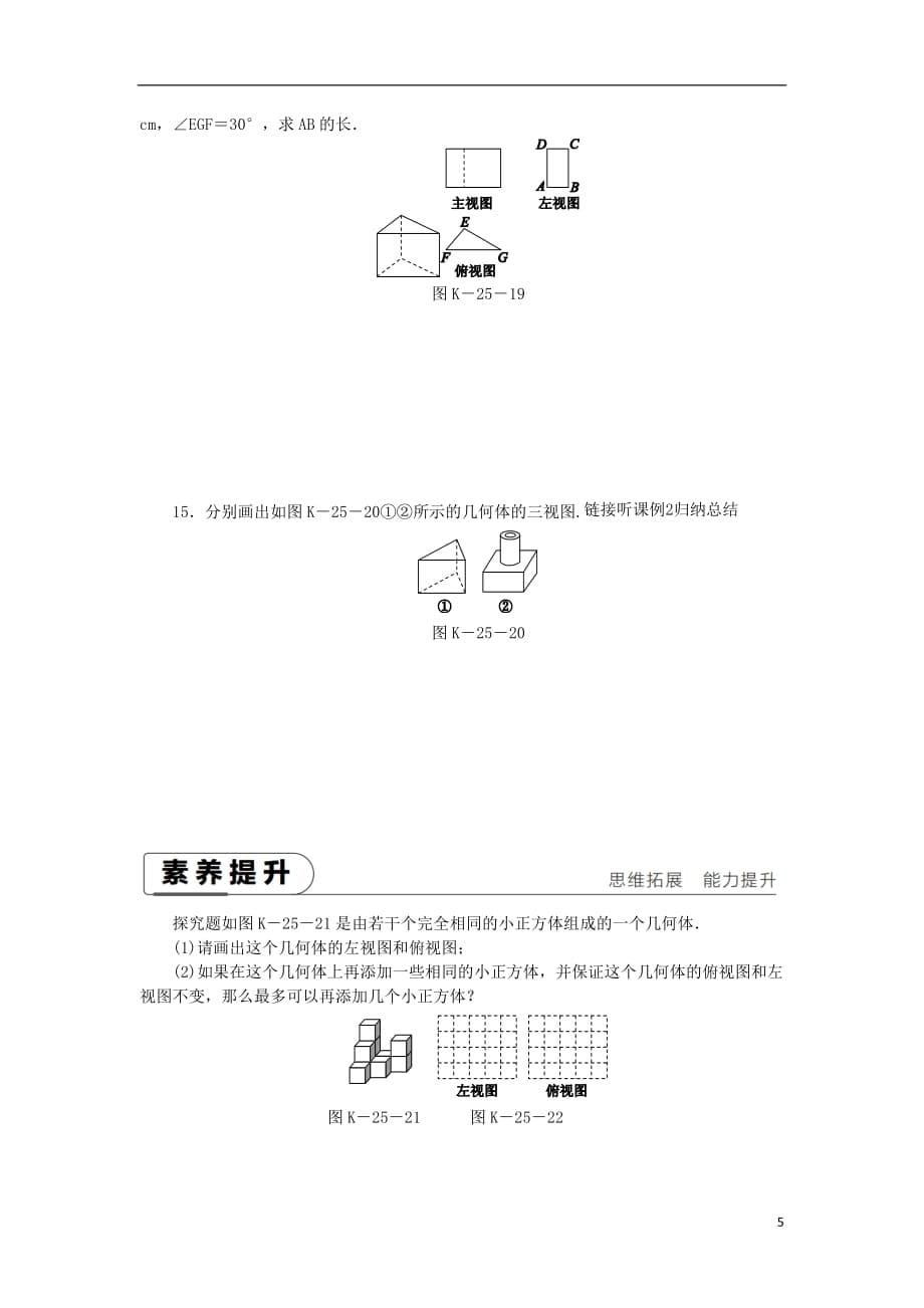 九年级数学下册第二十九章投影与视图29.2三视图29.2.1三视图同步练习（新）新人教_第5页